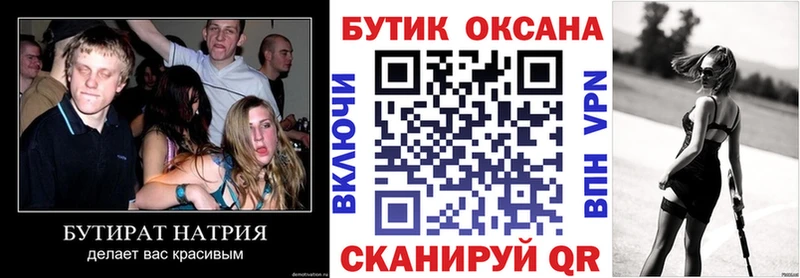 БУТИРАТ 1.4BDO  Купить где  Иннополис 