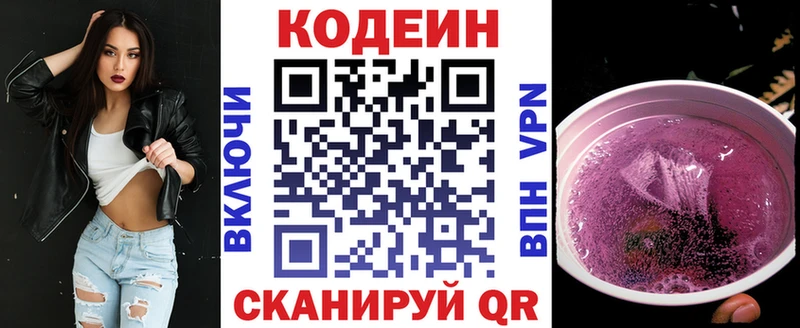 Кодеиновый сироп Lean Purple Drank Иннополис